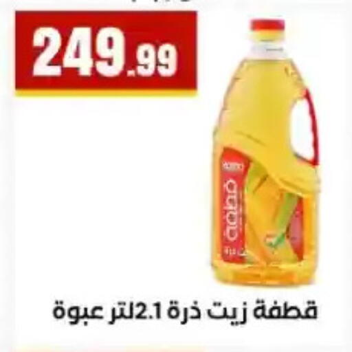 available at مارت فيل in Egypt - القاهرة