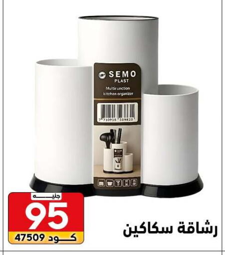 available at Center Elzelzal in Egypt - Cairo