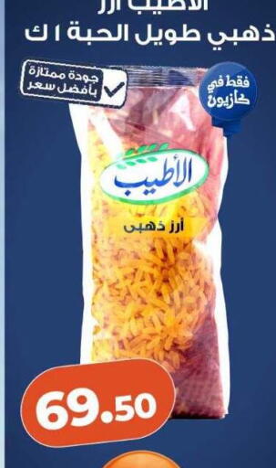 available at كازيون in Egypt - القاهرة