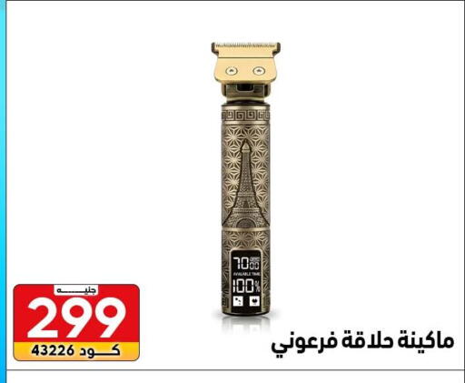 available at Center Elzelzal in Egypt - Cairo