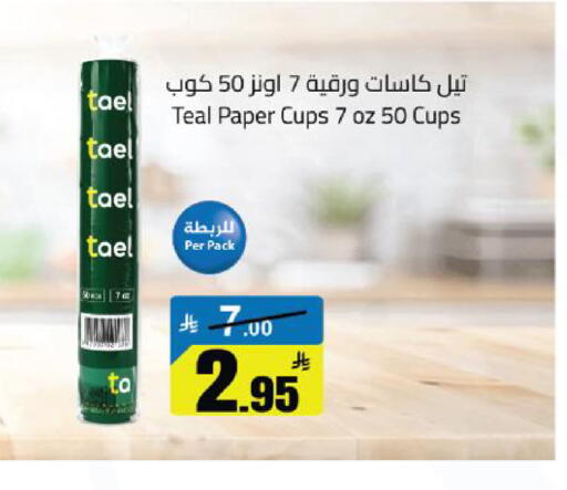 available at مخازن سوبرماركت in مملكة العربية السعودية, السعودية, سعودية - الرياض