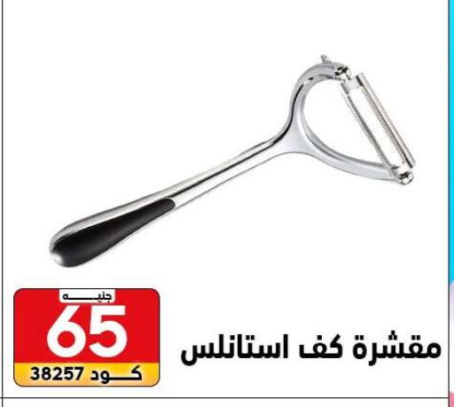 available at Center Elzelzal in Egypt - Cairo