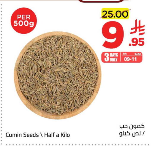 Cumin available at وهج مارت in مملكة العربية السعودية, السعودية, سعودية - جدة