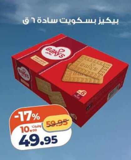 available at كازيون in Egypt - القاهرة