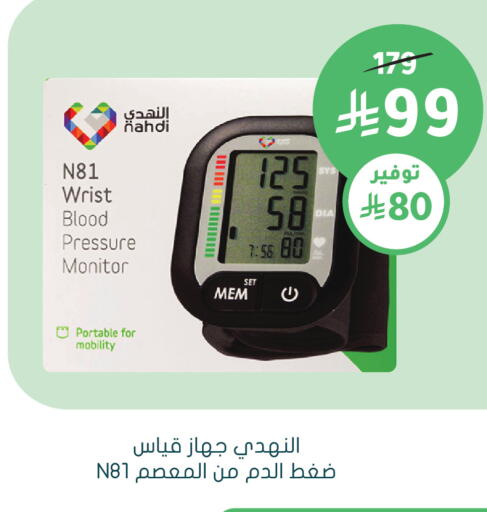 available at هايبر ماركت النهدي in مملكة العربية السعودية, السعودية, سعودية - الرياض