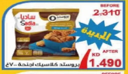 available at Al Siddeeq Co-operative Association in Kuwait - Kuwait City