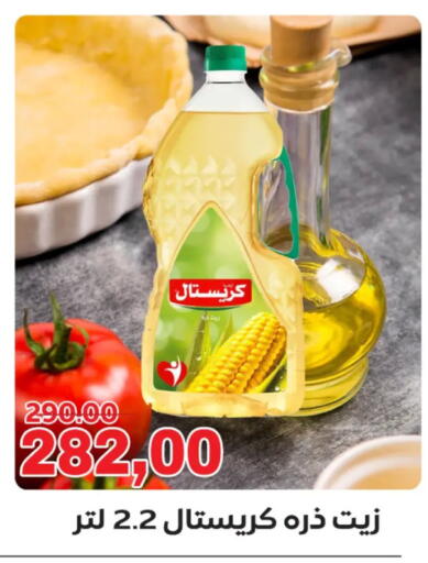 available at الصردي جملة ماركت in Egypt - القاهرة