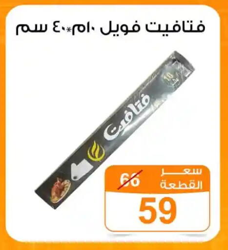 available at Gomla Market in Egypt - Cairo