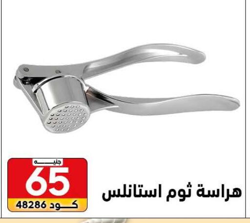 available at Center Elzelzal in Egypt - Cairo