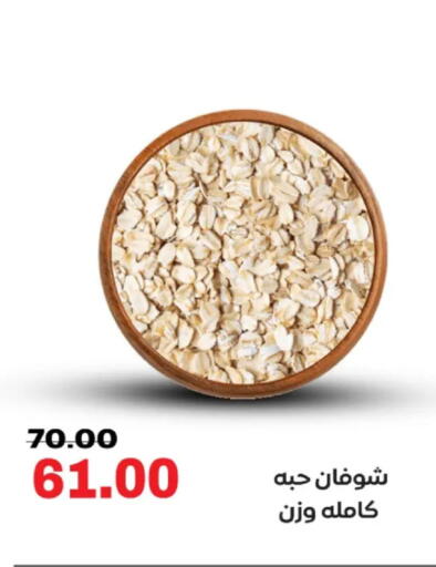 available at الصردي جملة ماركت in Egypt - القاهرة