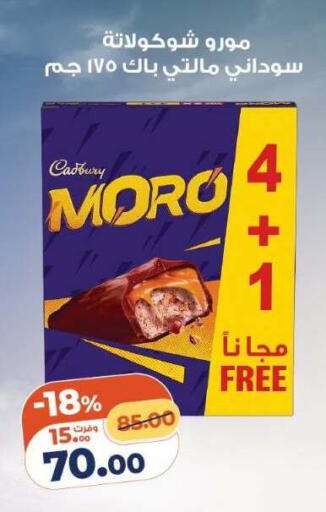 available at كازيون in Egypt - القاهرة