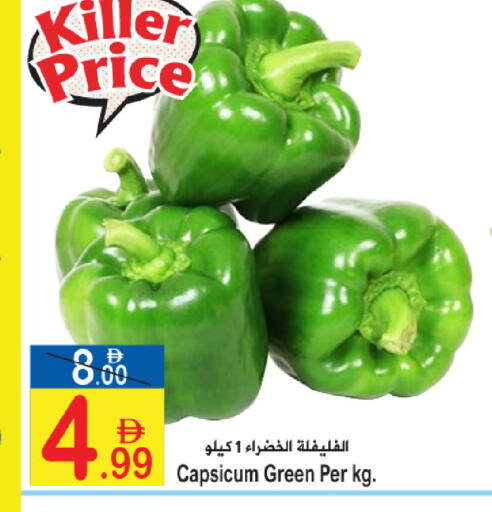 Capsicum available at Sun and Sand Hypermarket in UAE - Ras al Khaimah