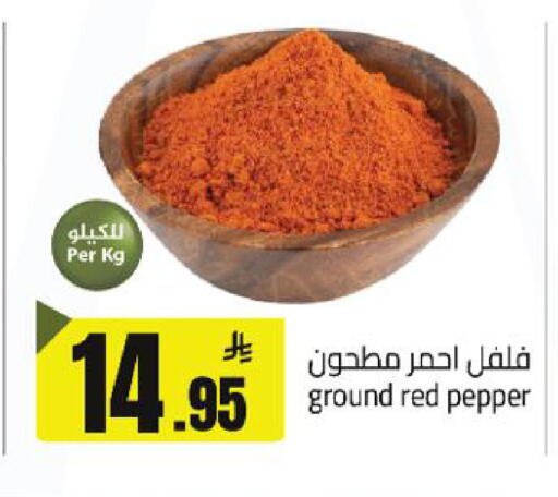 Pepper available at مخازن سوبرماركت in مملكة العربية السعودية, السعودية, سعودية - الرياض