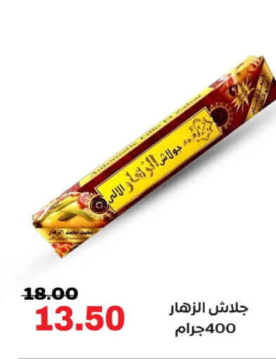 available at الصردي جملة ماركت in Egypt - القاهرة