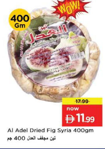 Fig available at نستو هايبرماركت in الإمارات العربية المتحدة , الامارات - الشارقة / عجمان