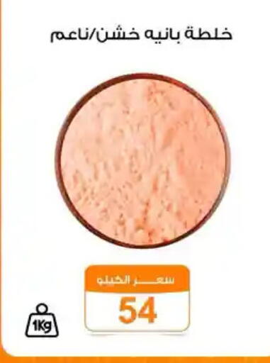 available at جملة ماركت in Egypt - القاهرة