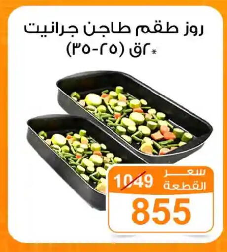 available at جملة ماركت in Egypt - القاهرة