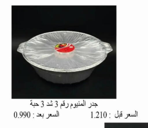available at Al Siddeeq Co-operative Association in Kuwait - Kuwait City
