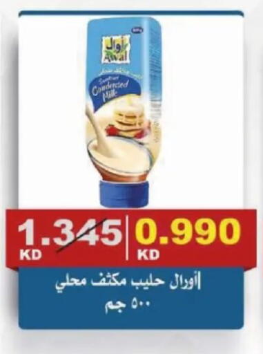 available at جمعية الصديق التعاونية in الكويت - مدينة الكويت