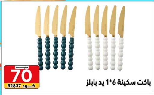 available at Center Elzelzal in Egypt - Cairo