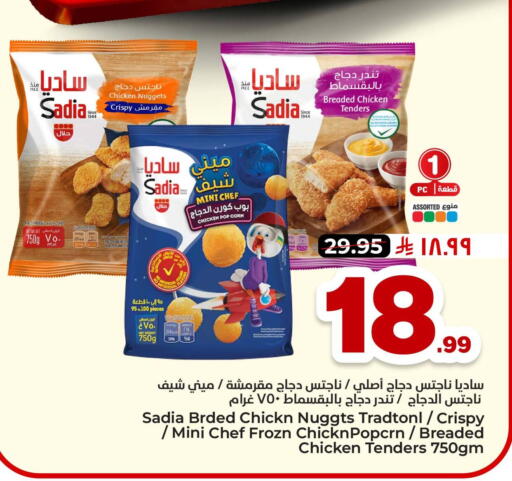 available at هايبر الوفاء in مملكة العربية السعودية, السعودية, سعودية - جدة