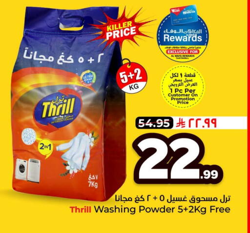 available at هايبر الوفاء in مملكة العربية السعودية, السعودية, سعودية - جدة