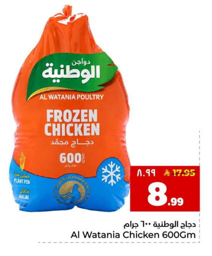 available at هايبر الوفاء in مملكة العربية السعودية, السعودية, سعودية - جدة