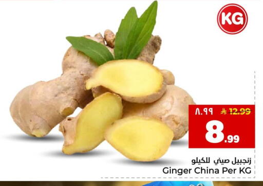 Ginger from China available at هايبر الوفاء in مملكة العربية السعودية, السعودية, سعودية - جدة