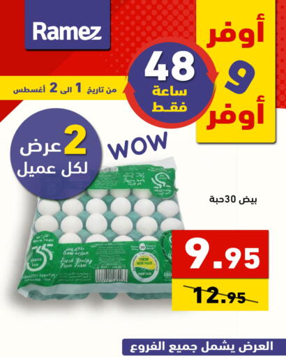 available at أسواق رامز in مملكة العربية السعودية, السعودية, سعودية - تبوك