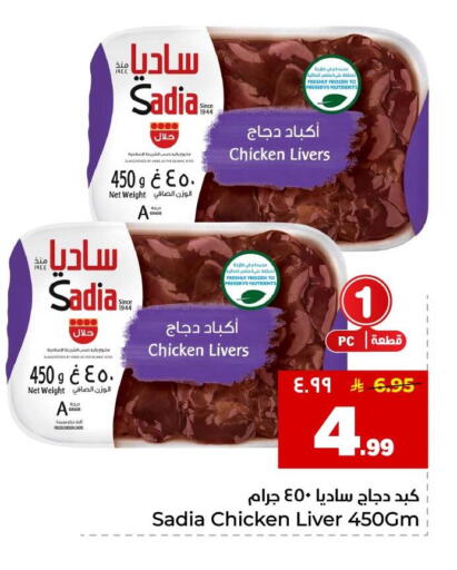 available at هايبر الوفاء in مملكة العربية السعودية, السعودية, سعودية - جدة
