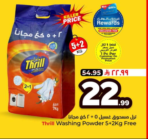 available at هايبر الوفاء in مملكة العربية السعودية, السعودية, سعودية - جدة