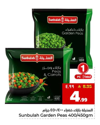 Peas available at هايبر الوفاء in مملكة العربية السعودية, السعودية, سعودية - جدة