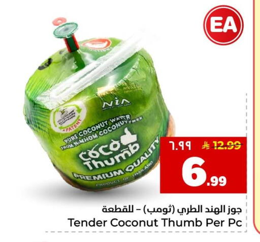 Coconut from Thailand available at هايبر الوفاء in مملكة العربية السعودية, السعودية, سعودية - جدة
