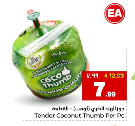 Coconut from Thailand available at هايبر الوفاء in مملكة العربية السعودية, السعودية, سعودية - جدة