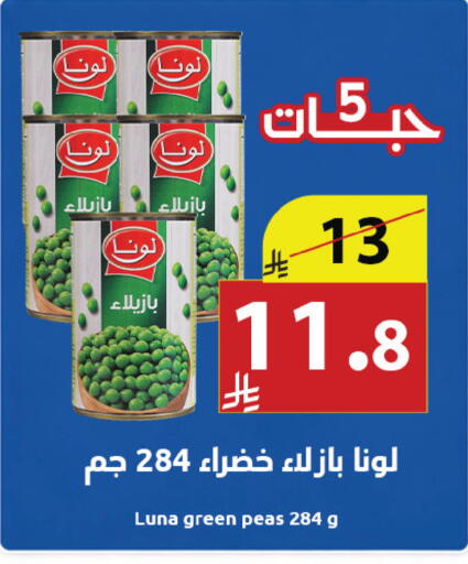 Peas available at متاجر أبياتي in مملكة العربية السعودية, السعودية, سعودية - تبوك