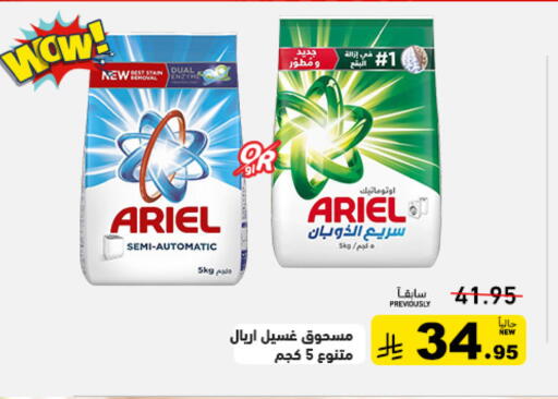 available at Aswaq Ramez in KSA, Saudi Arabia, Saudi - Riyadh
