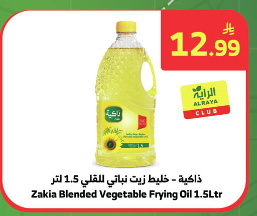available at Al Raya in KSA, Saudi Arabia, Saudi - Jeddah