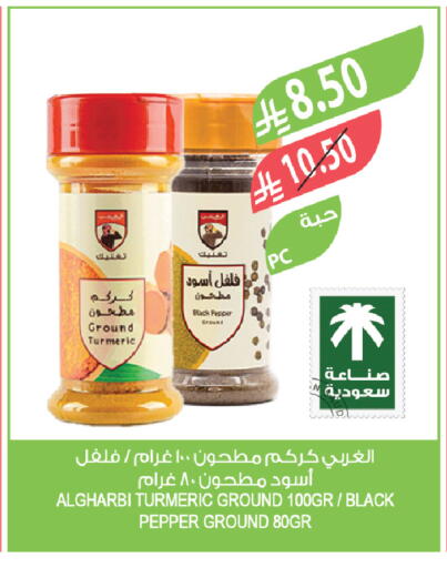 Turmeric Pepper available at Farm  in KSA, Saudi Arabia, Saudi - Tabuk