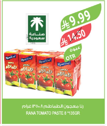 Tomato available at المزرعة in مملكة العربية السعودية, السعودية, سعودية - الخبر‎