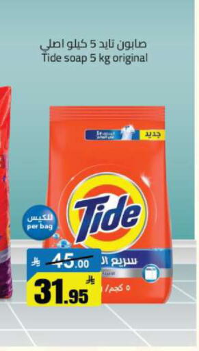 available at مخازن هايبرماركت in مملكة العربية السعودية, السعودية, سعودية - تبوك