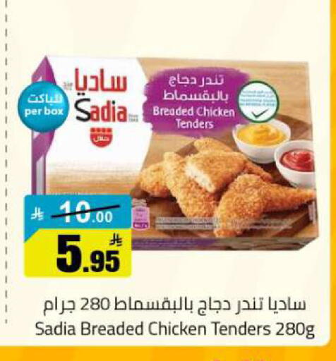 available at مخازن هايبرماركت in مملكة العربية السعودية, السعودية, سعودية - تبوك