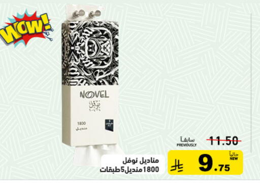 available at Aswaq Ramez in KSA, Saudi Arabia, Saudi - Riyadh