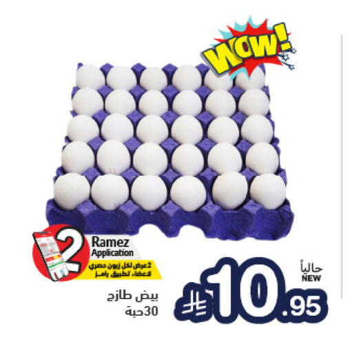 available at Aswaq Ramez in KSA, Saudi Arabia, Saudi - Riyadh