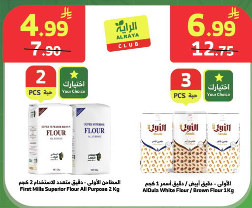 available at الراية in مملكة العربية السعودية, السعودية, سعودية - خميس مشيط