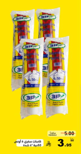 available at Aswaq Ramez in KSA, Saudi Arabia, Saudi - Riyadh