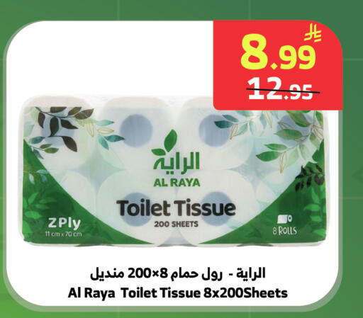 available at Al Raya in KSA, Saudi Arabia, Saudi - Khamis Mushait