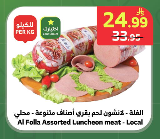 available at Al Raya in KSA, Saudi Arabia, Saudi - Khamis Mushait