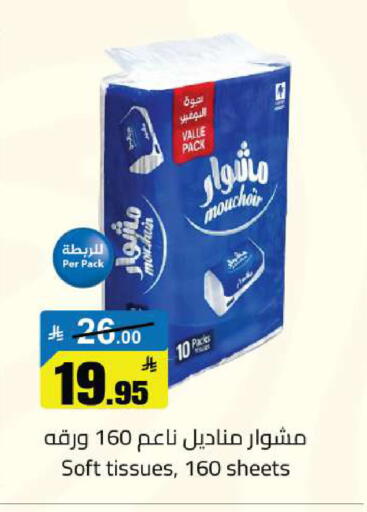 available at مخازن سوبرماركت in مملكة العربية السعودية, السعودية, سعودية - الرياض