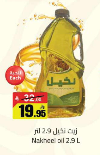 available at مخازن سوبرماركت in مملكة العربية السعودية, السعودية, سعودية - الرياض