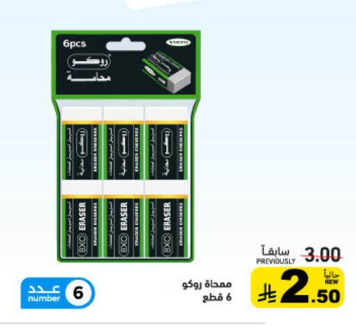 available at Aswaq Ramez in KSA, Saudi Arabia, Saudi - Riyadh